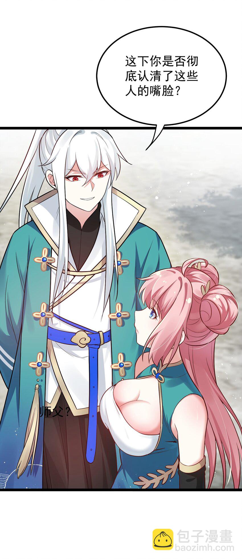 🍹好徒儿你就饶了为师伐 11 谁说男子就不能穿女装~ 第28页