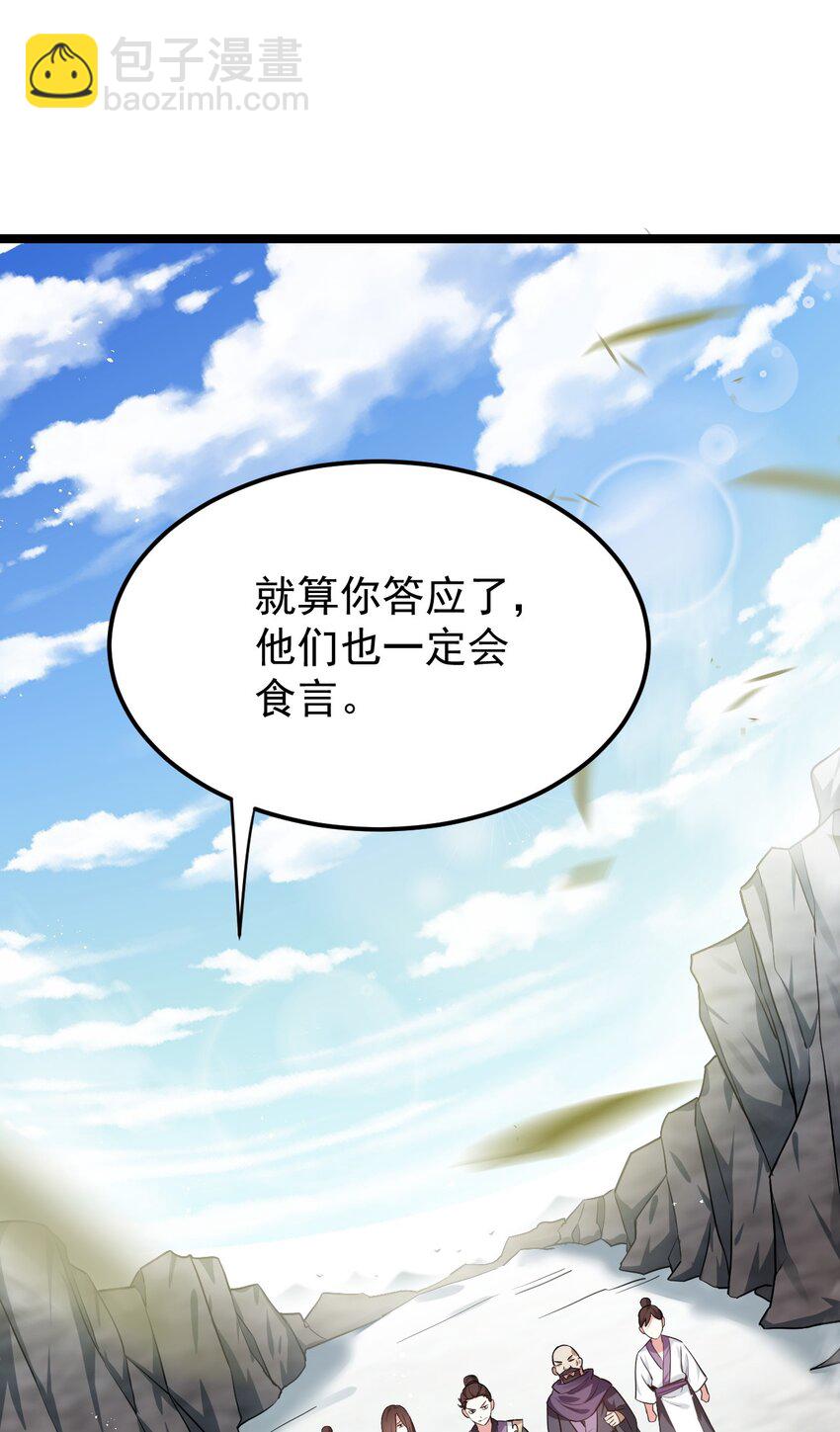 🍹好徒儿你就饶了为师伐 11 谁说男子就不能穿女装~ 第29页