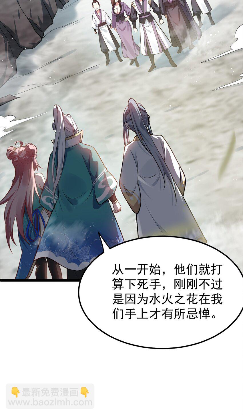 🍹好徒儿你就饶了为师伐 11 谁说男子就不能穿女装~ 第30页