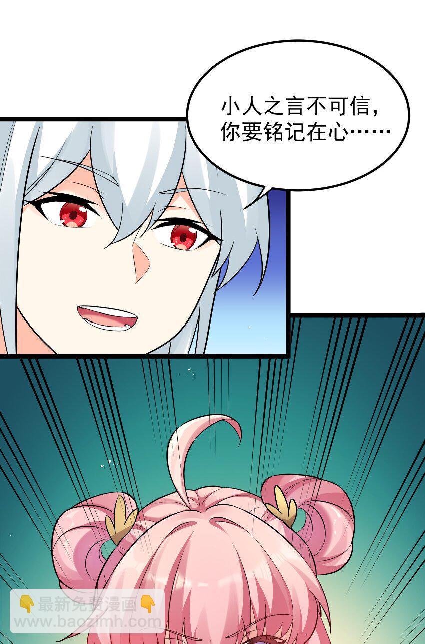 🍹好徒儿你就饶了为师伐 11 谁说男子就不能穿女装~ 第31页