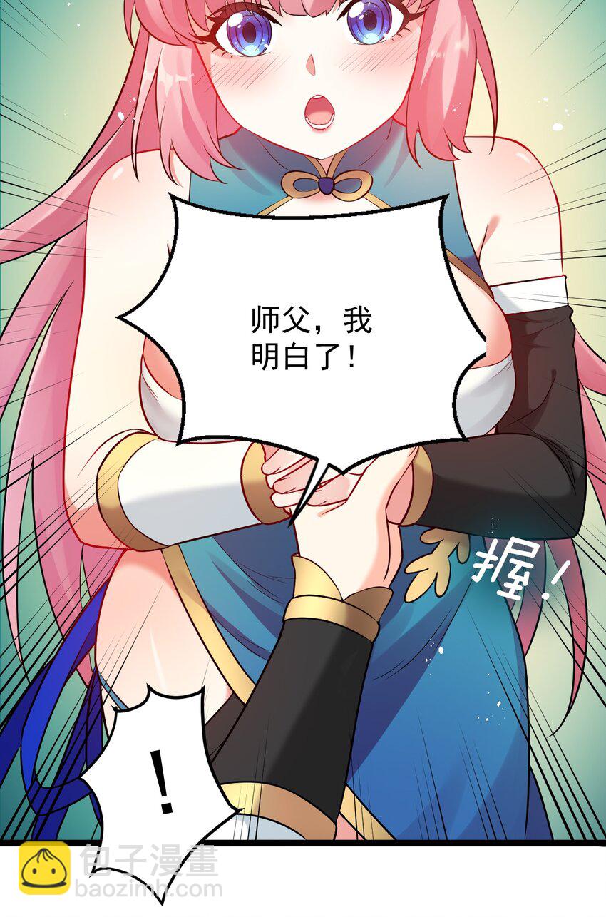 🍹好徒儿你就饶了为师伐 11 谁说男子就不能穿女装~ 第32页
