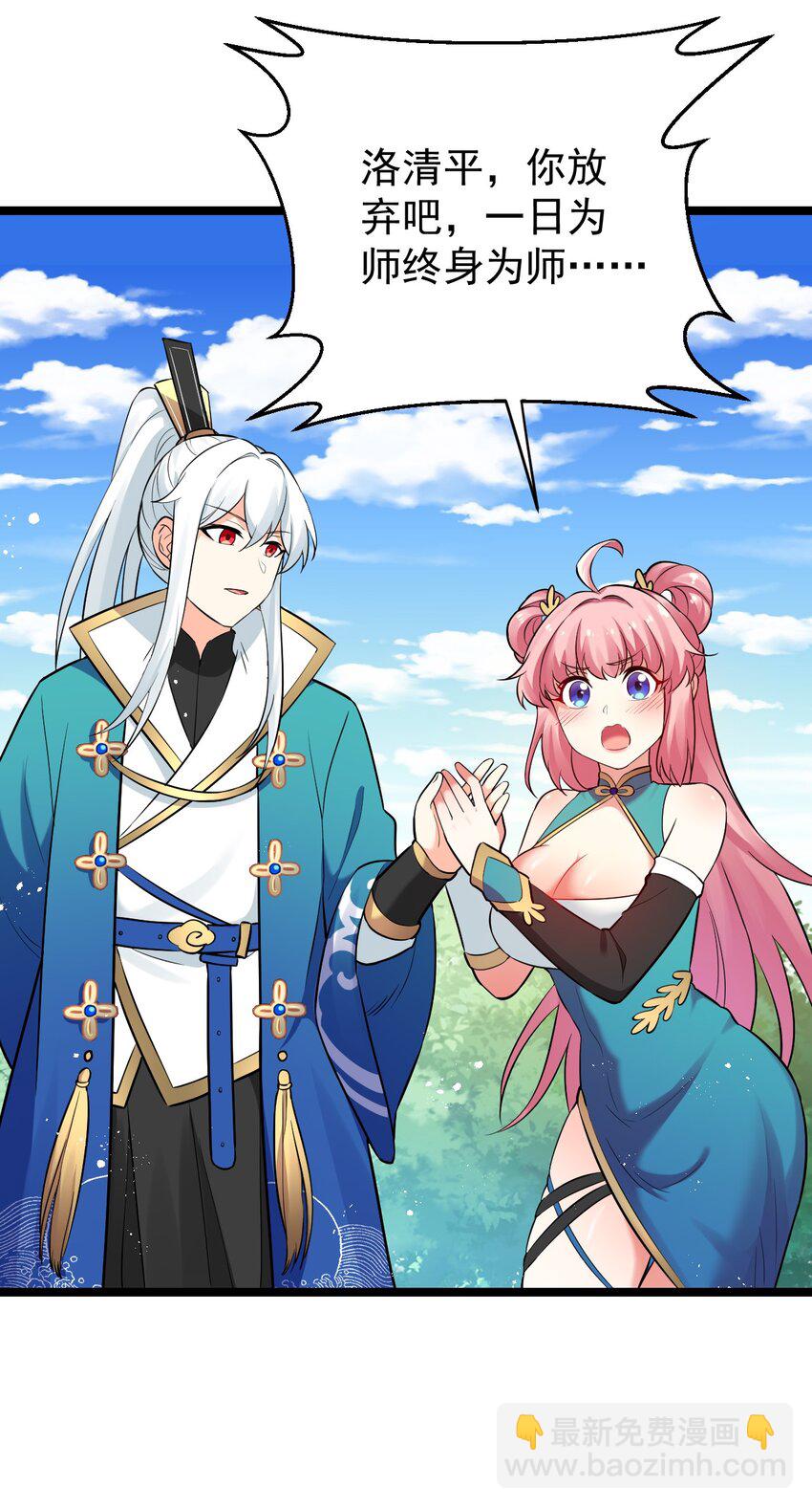 🍹好徒儿你就饶了为师伐 11 谁说男子就不能穿女装~ 第33页