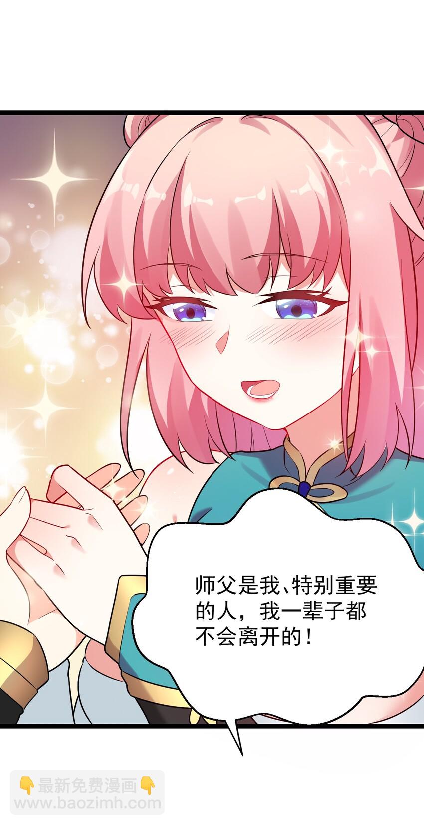 🍹好徒儿你就饶了为师伐 11 谁说男子就不能穿女装~ 第34页