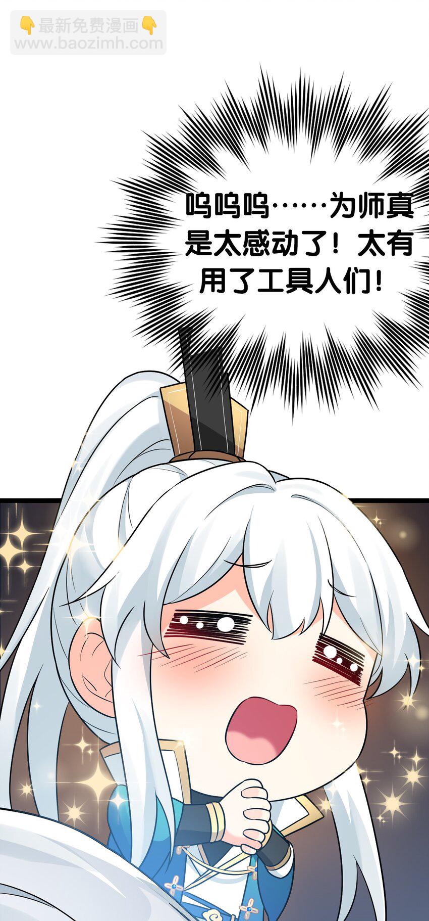 🍹好徒儿你就饶了为师伐 11 谁说男子就不能穿女装~ 第35页