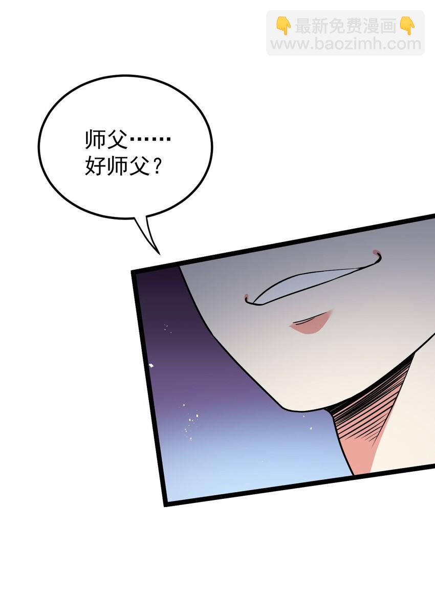 🍹好徒儿你就饶了为师伐 11 谁说男子就不能穿女装~ 第37页