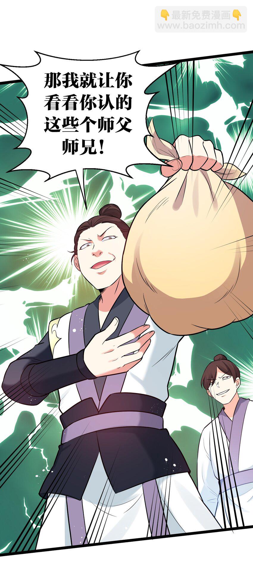 🍹好徒儿你就饶了为师伐 11 谁说男子就不能穿女装~ 第38页