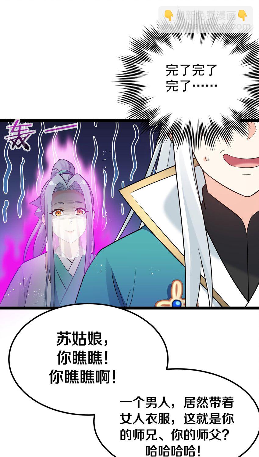 🍹好徒儿你就饶了为师伐 11 谁说男子就不能穿女装~ 第41页