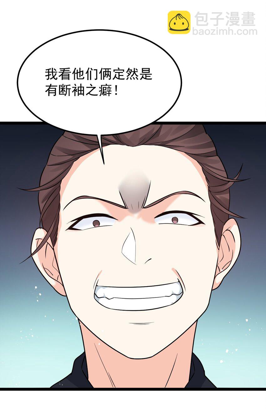 🍹好徒儿你就饶了为师伐 11 谁说男子就不能穿女装~ 第43页