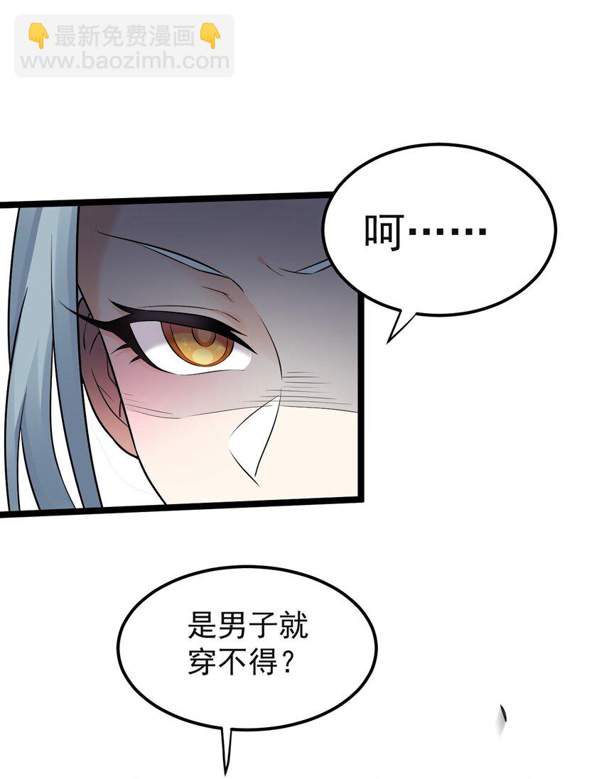 🍹好徒儿你就饶了为师伐 11 谁说男子就不能穿女装~ 第48页