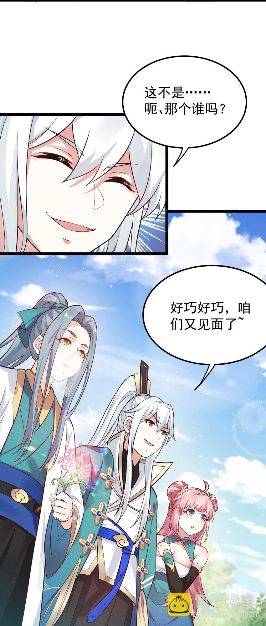 🍹好徒儿你就饶了为师伐 11 谁说男子就不能穿女装~ 第5页