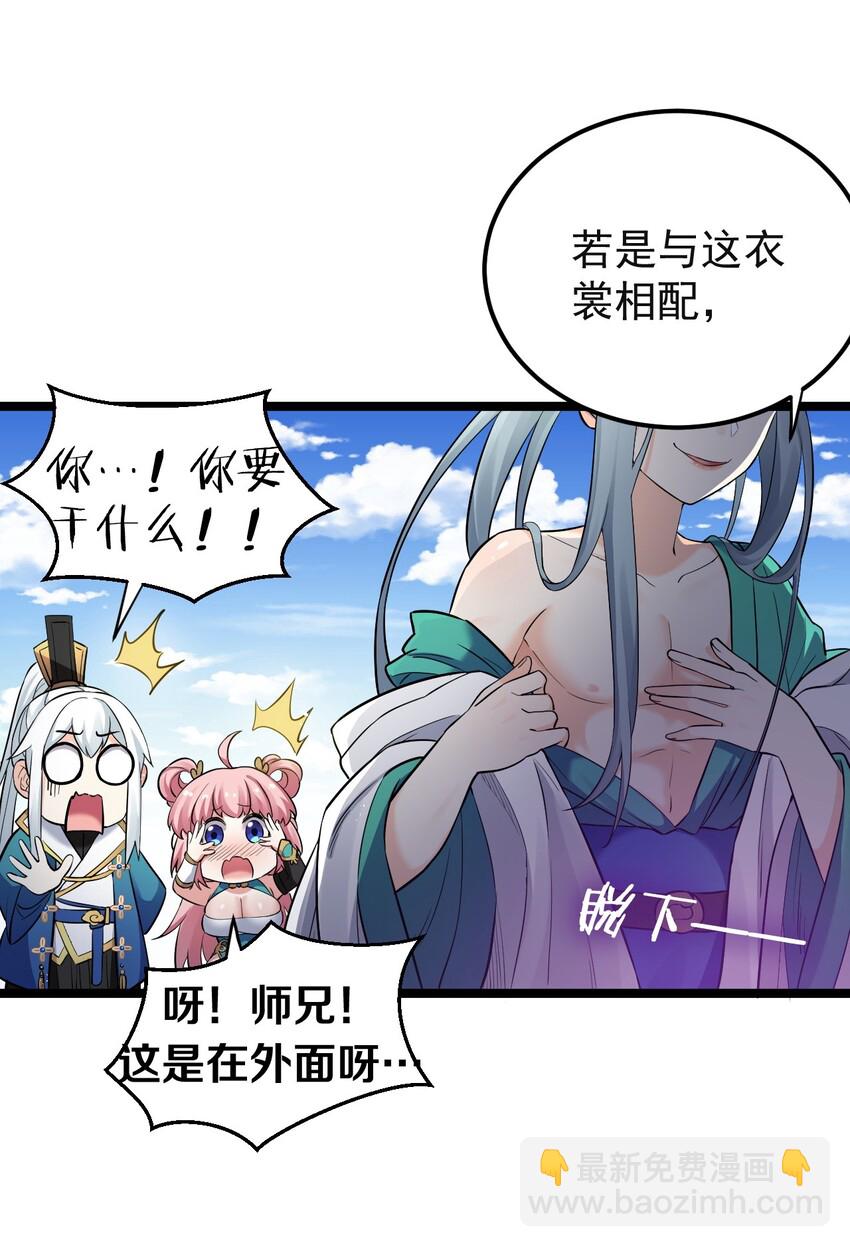 🍹好徒儿你就饶了为师伐 11 谁说男子就不能穿女装~ 第50页
