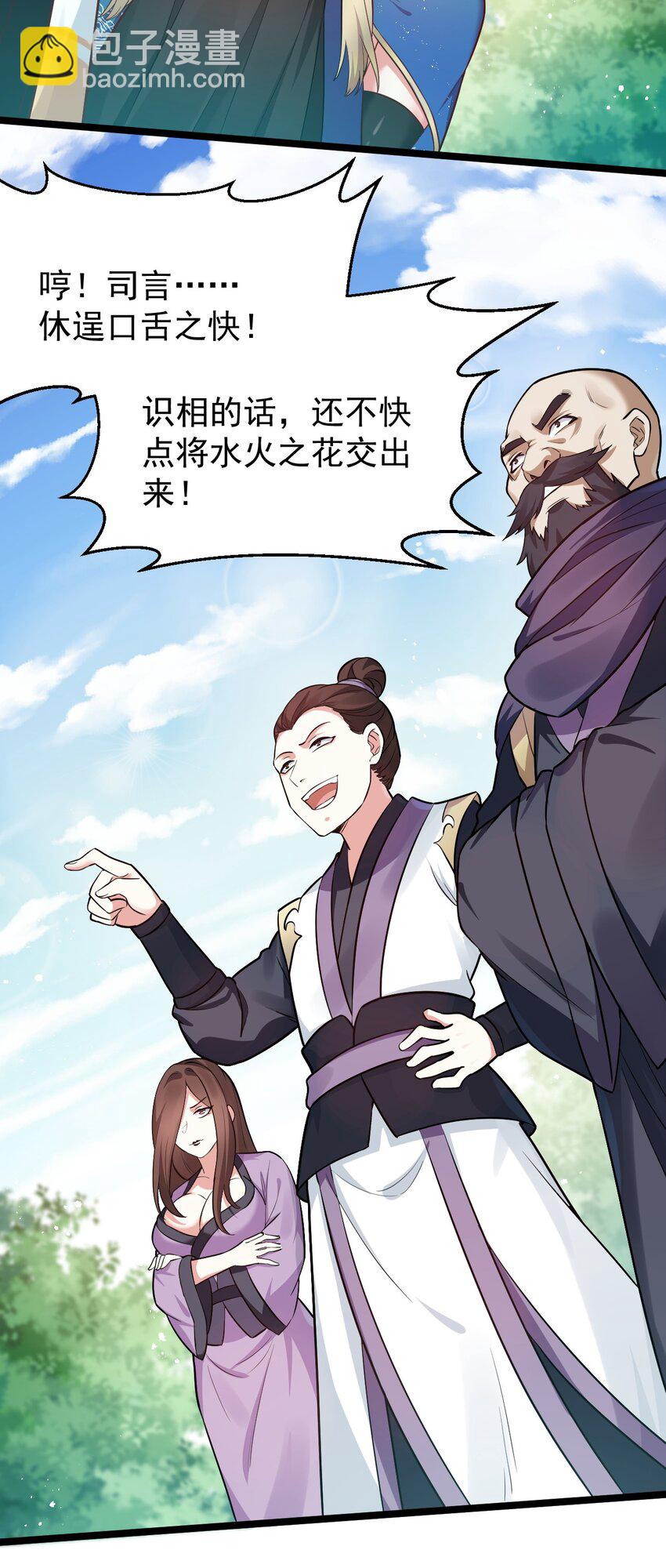 🍹好徒儿你就饶了为师伐 11 谁说男子就不能穿女装~ 第6页