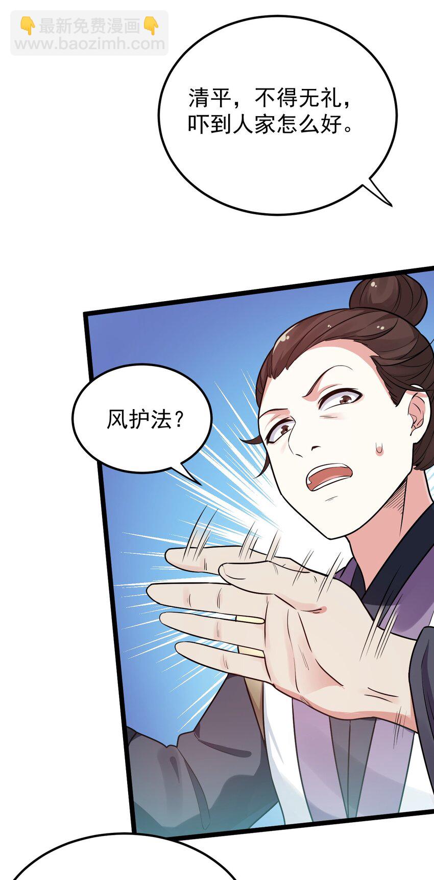 🍹好徒儿你就饶了为师伐 11 谁说男子就不能穿女装~ 第7页