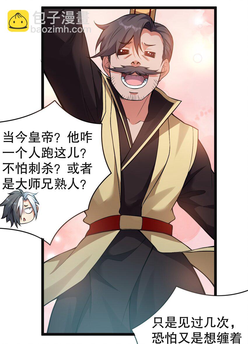 🍹好徒儿你就饶了为师伐 113 折腾了大半夜，都没睡好！ 第11页
