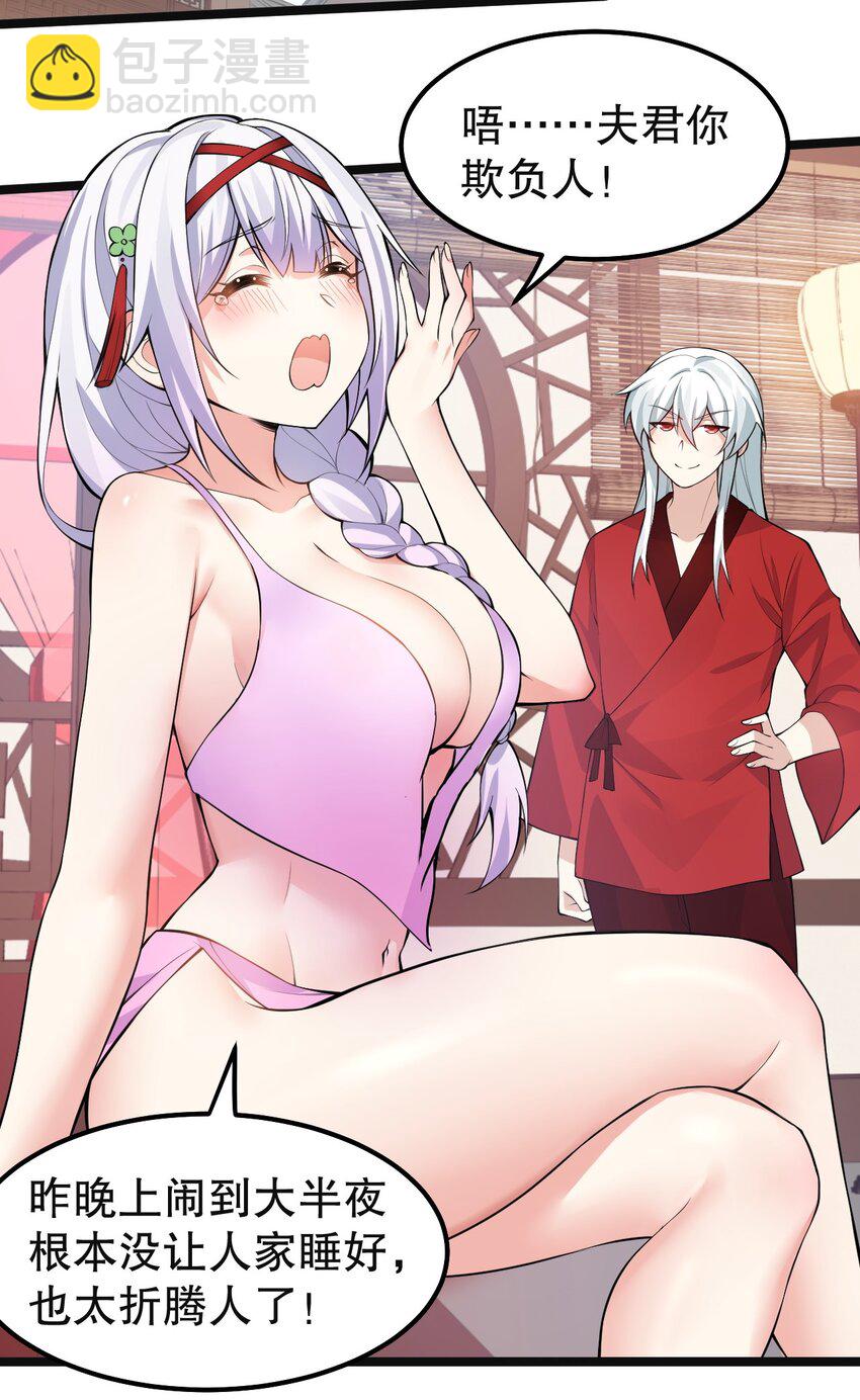 🍹好徒儿你就饶了为师伐 113 折腾了大半夜，都没睡好！ 第19页