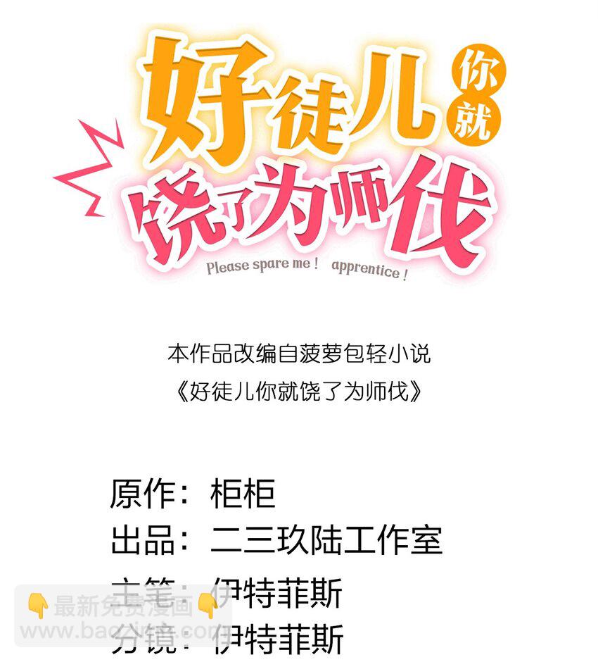 🍹好徒儿你就饶了为师伐 113 折腾了大半夜，都没睡好！ 第2页