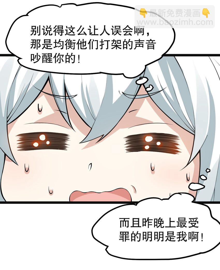 🍹好徒儿你就饶了为师伐 113 折腾了大半夜，都没睡好！ 第20页