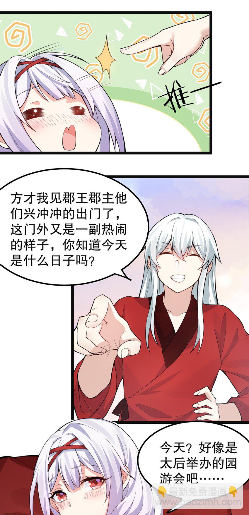 🍹好徒儿你就饶了为师伐 113 折腾了大半夜，都没睡好！ 第21页