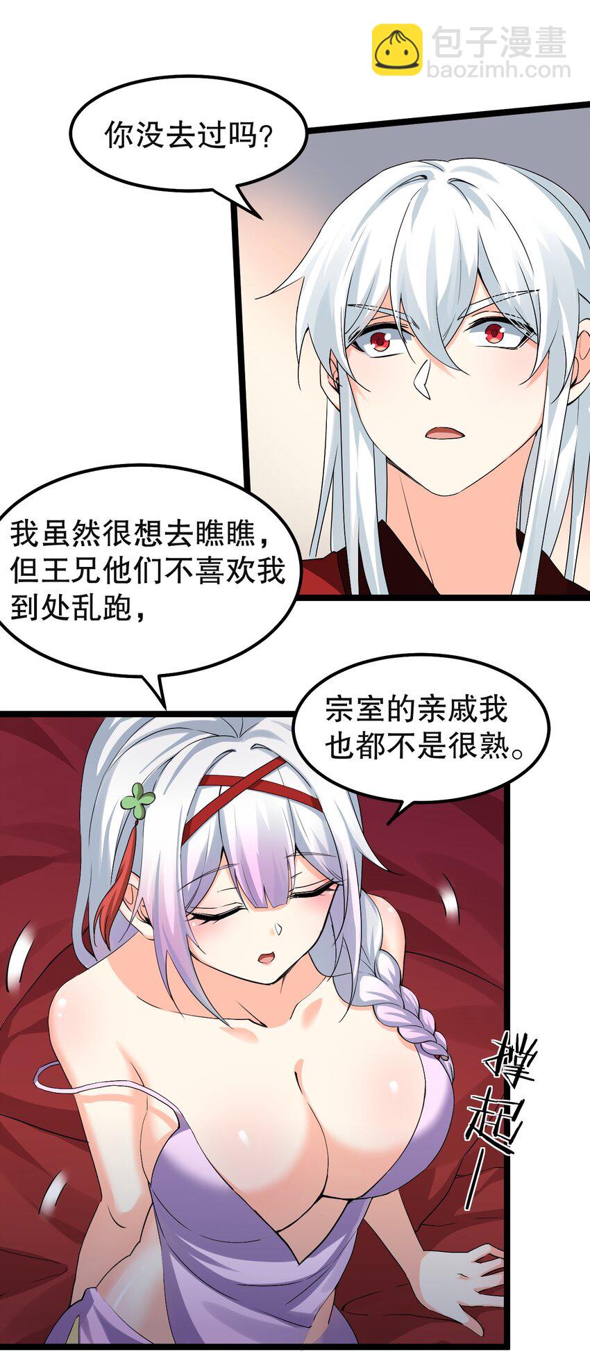 🍹好徒儿你就饶了为师伐 113 折腾了大半夜，都没睡好！ 第23页