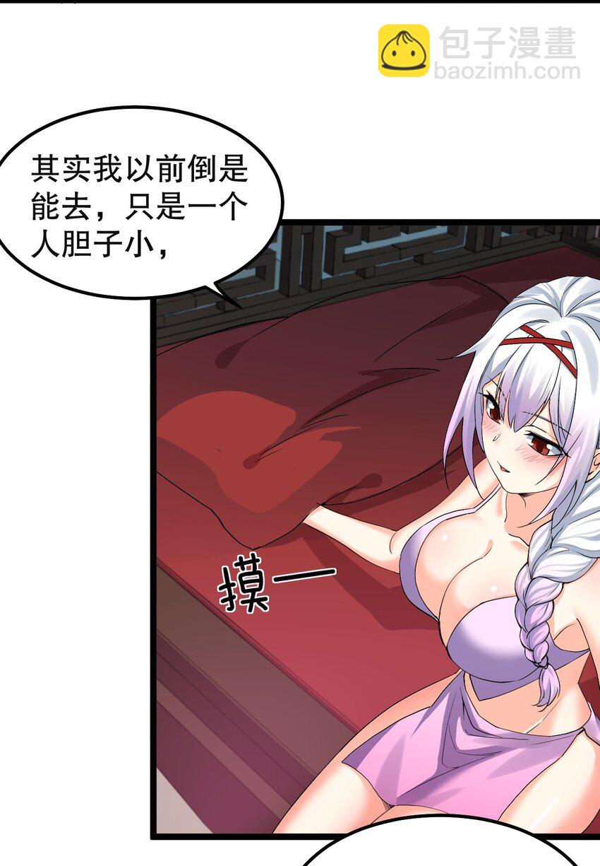 🍹好徒儿你就饶了为师伐 113 折腾了大半夜，都没睡好！ 第25页