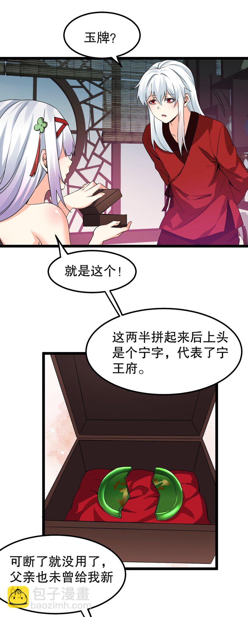 🍹好徒儿你就饶了为师伐 113 折腾了大半夜，都没睡好！ 第27页