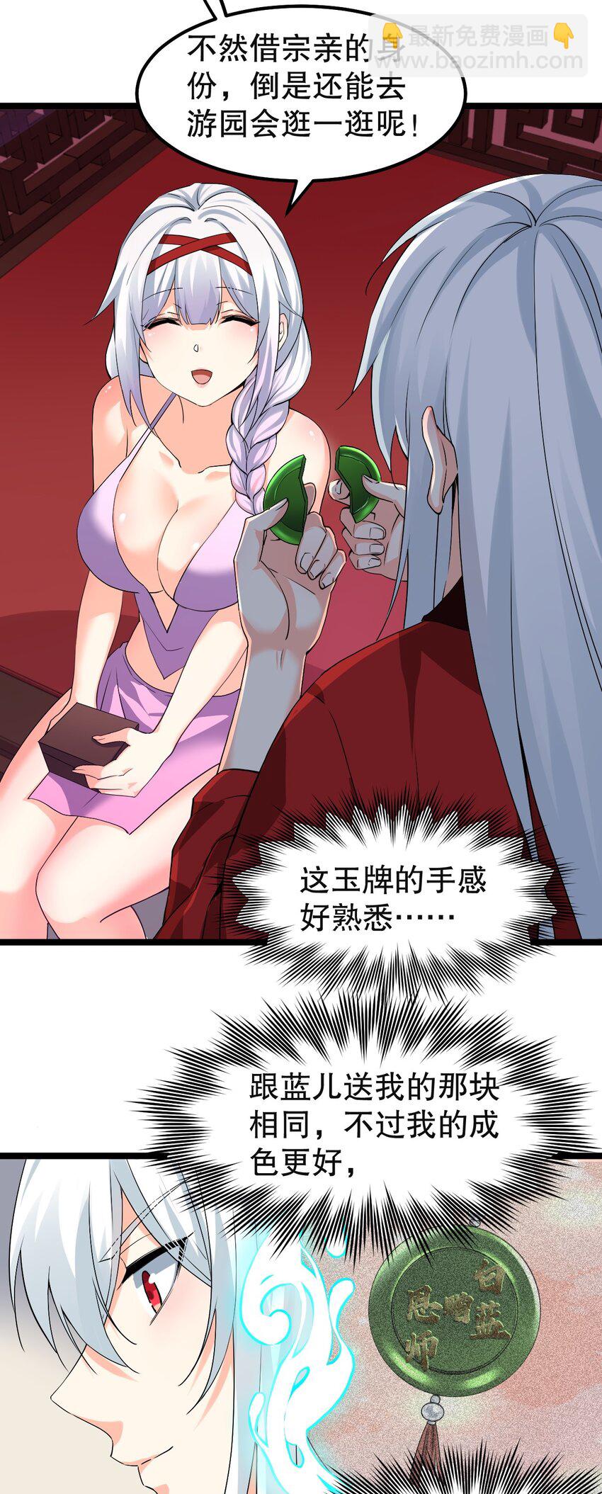 🍹好徒儿你就饶了为师伐 113 折腾了大半夜，都没睡好！ 第28页