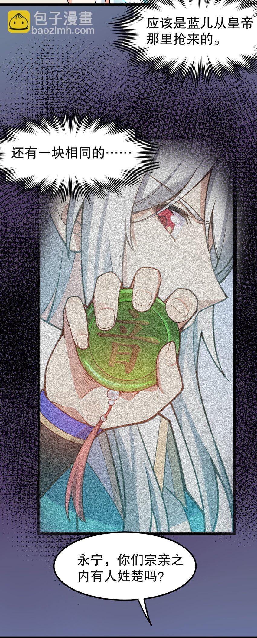🍹好徒儿你就饶了为师伐 113 折腾了大半夜，都没睡好！ 第29页