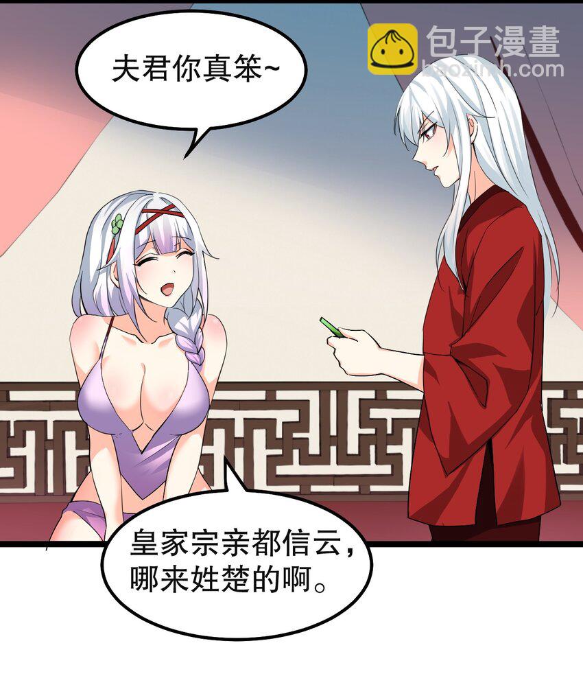 🍹好徒儿你就饶了为师伐 113 折腾了大半夜，都没睡好！ 第30页
