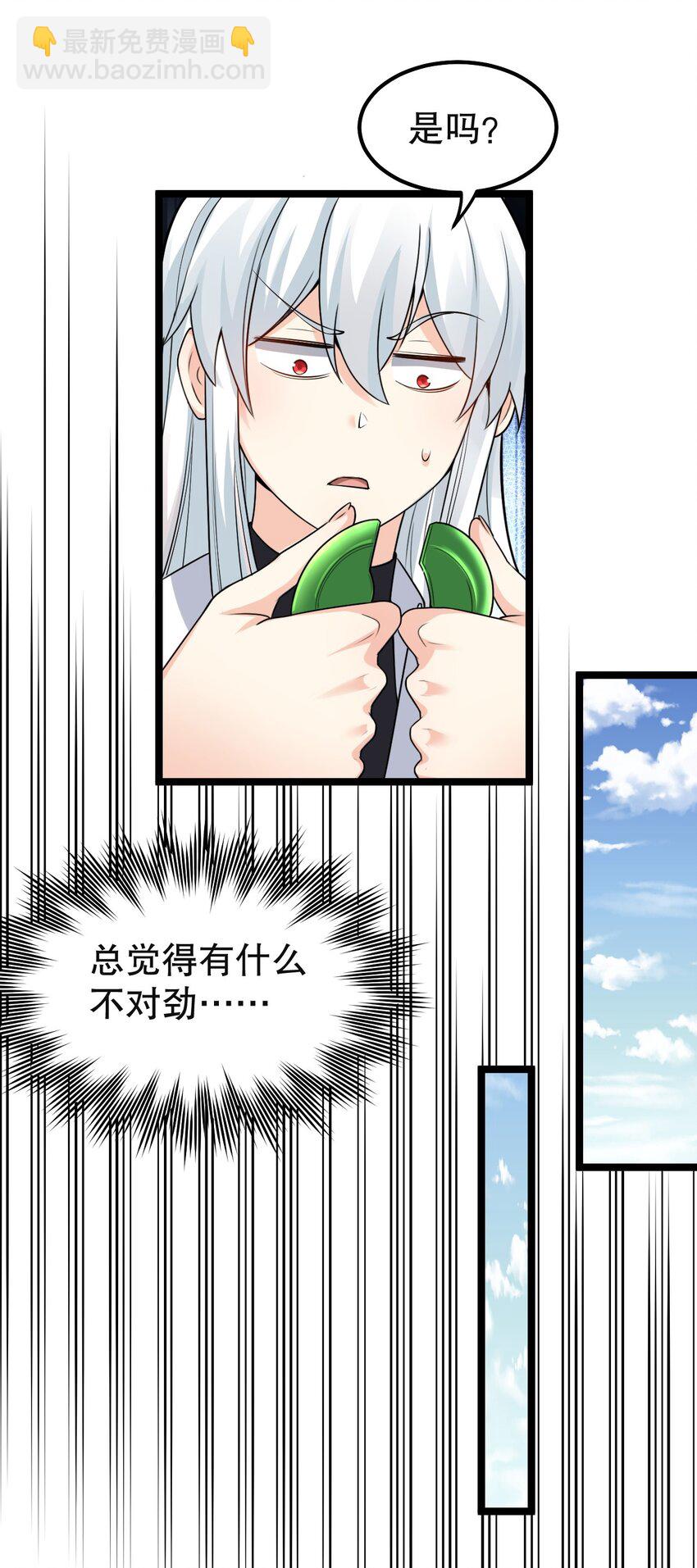 🍹好徒儿你就饶了为师伐 113 折腾了大半夜，都没睡好！ 第31页