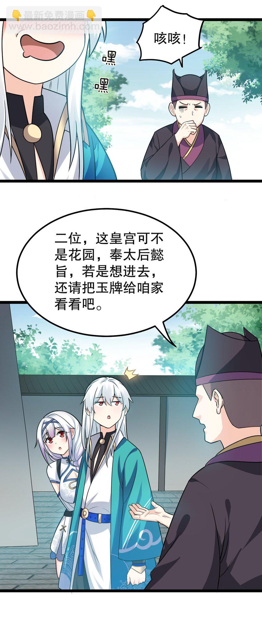 🍹好徒儿你就饶了为师伐 113 折腾了大半夜，都没睡好！ 第34页