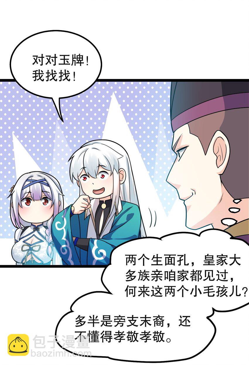 🍹好徒儿你就饶了为师伐 113 折腾了大半夜，都没睡好！ 第35页
