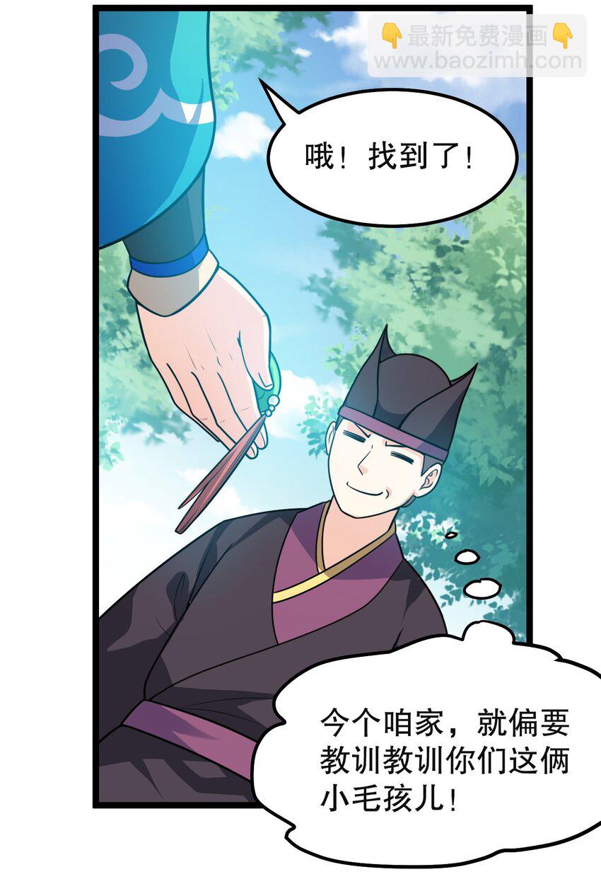 🍹好徒儿你就饶了为师伐 113 折腾了大半夜，都没睡好！ 第36页