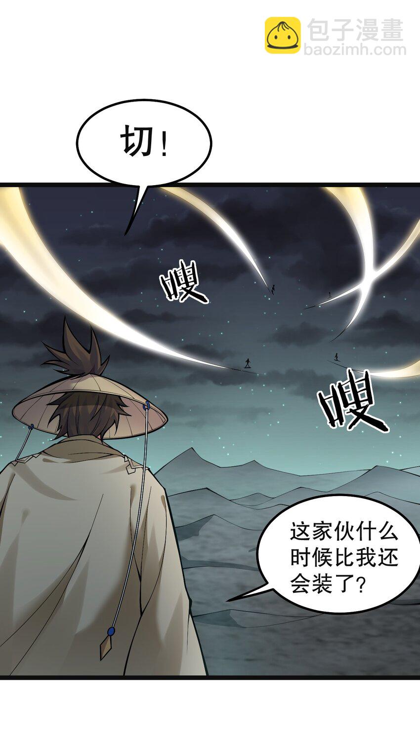 🍹好徒儿你就饶了为师伐 113 折腾了大半夜，都没睡好！ 第4页