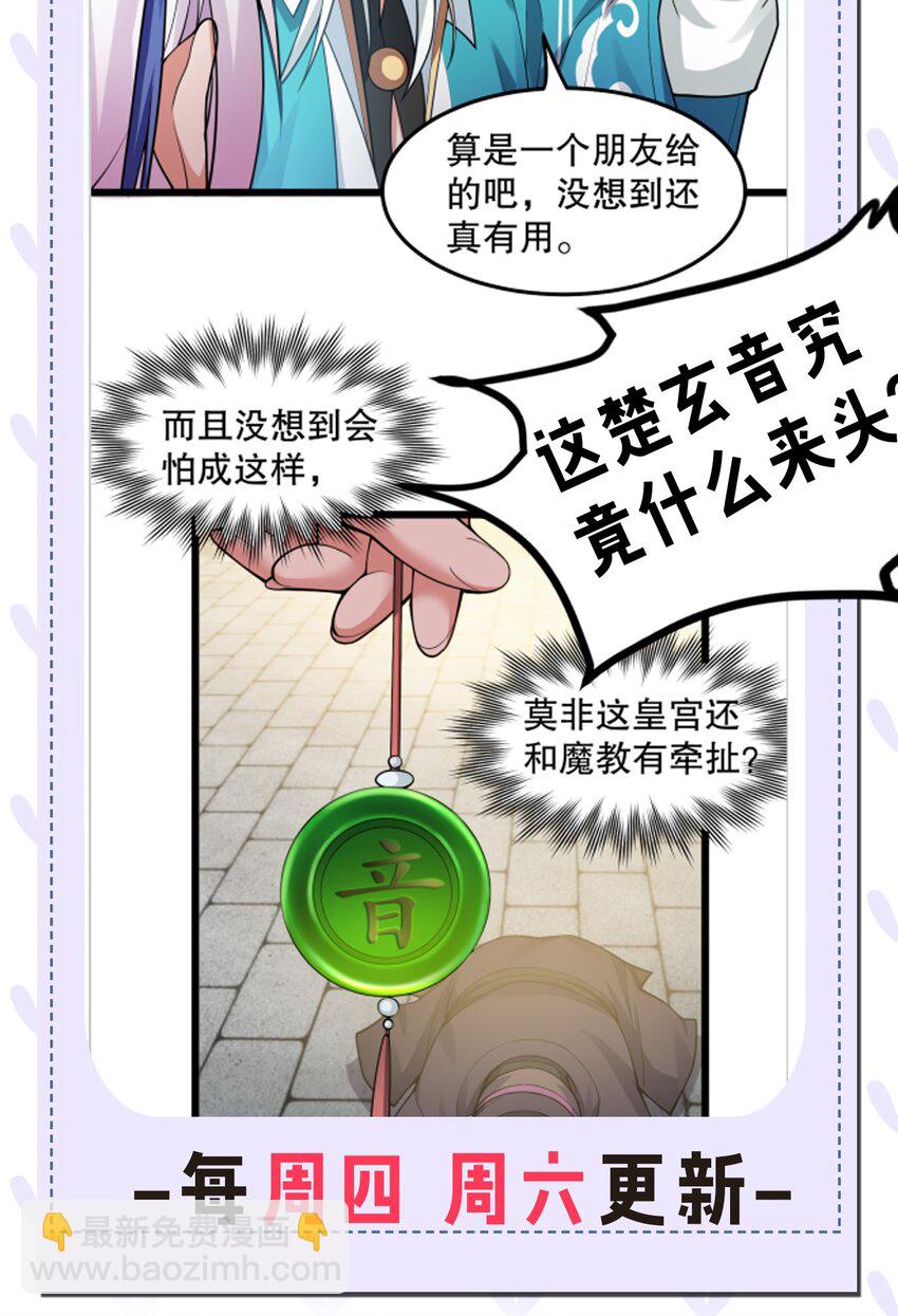 🍹好徒儿你就饶了为师伐 113 折腾了大半夜，都没睡好！ 第45页