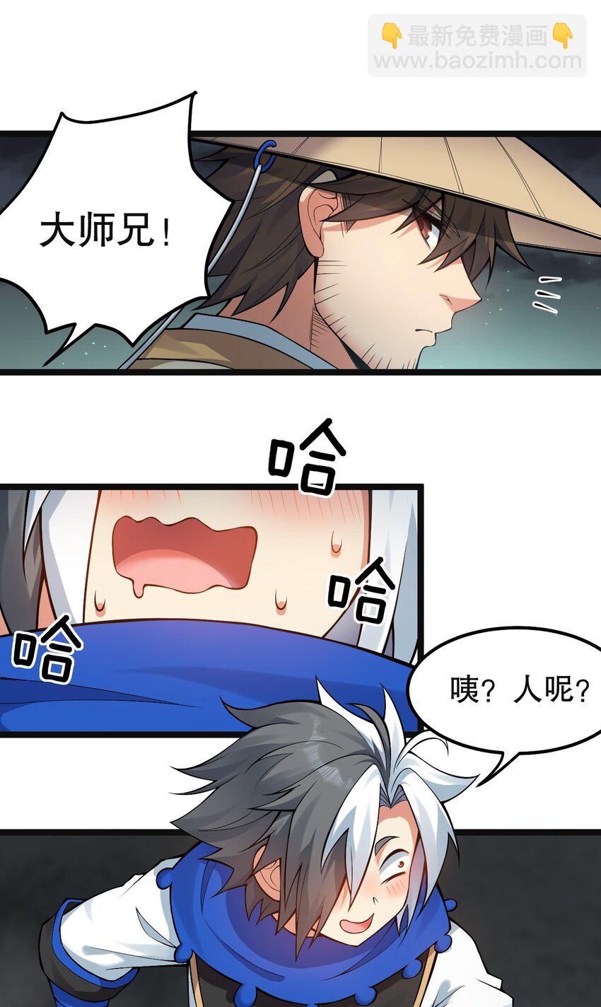 🍹好徒儿你就饶了为师伐 113 折腾了大半夜，都没睡好！ 第5页