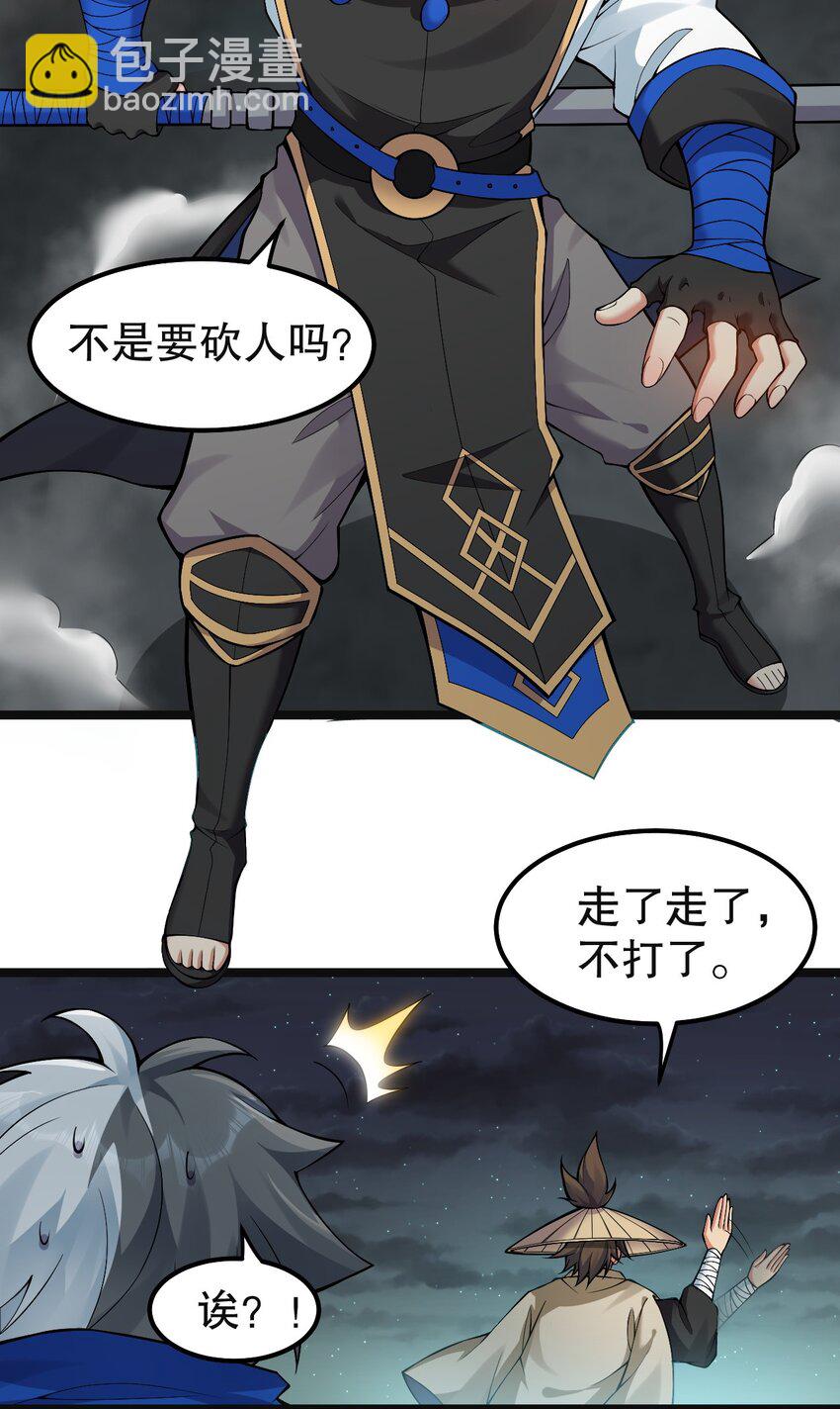 🍹好徒儿你就饶了为师伐 113 折腾了大半夜，都没睡好！ 第6页