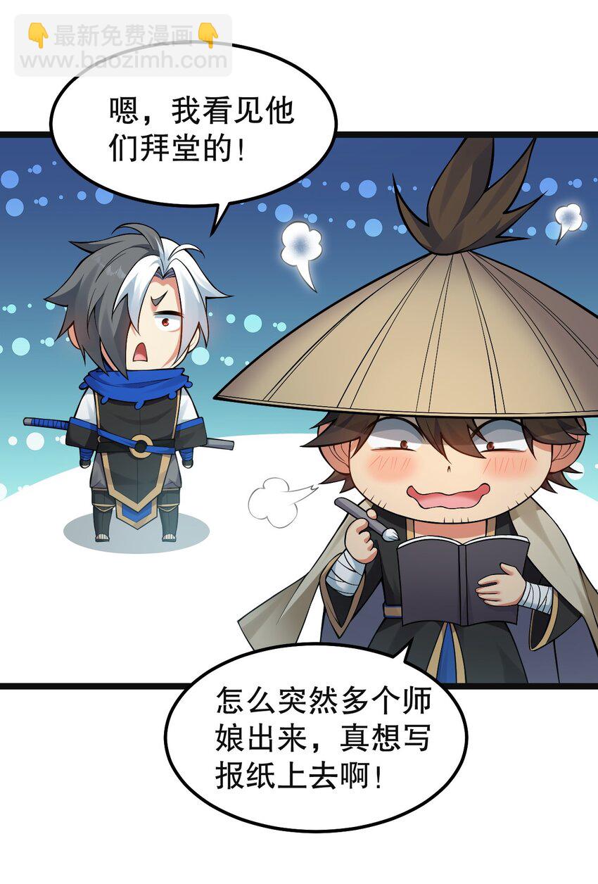 🍹好徒儿你就饶了为师伐 113 折腾了大半夜，都没睡好！ 第8页