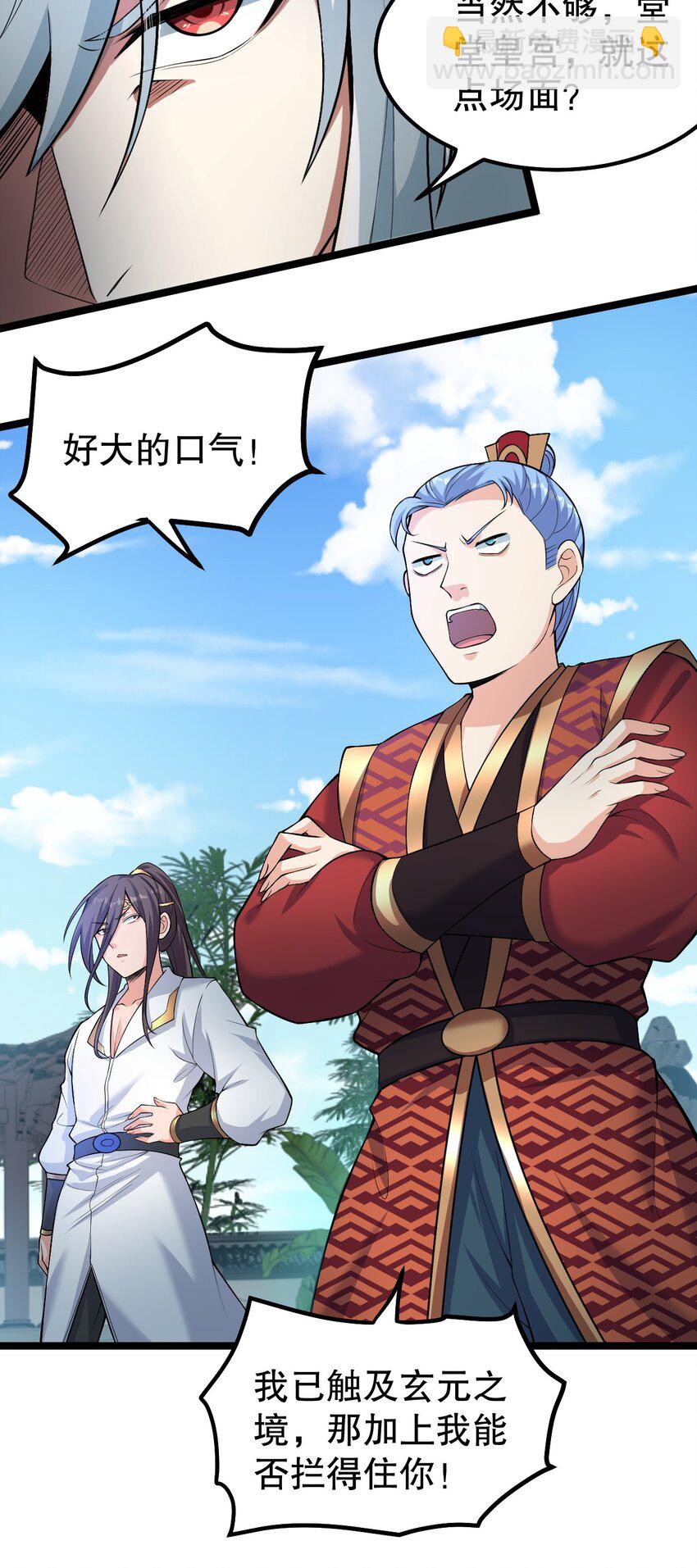 🍹好徒儿你就饶了为师伐 115 太后娘娘竟然是…？！ 第10页