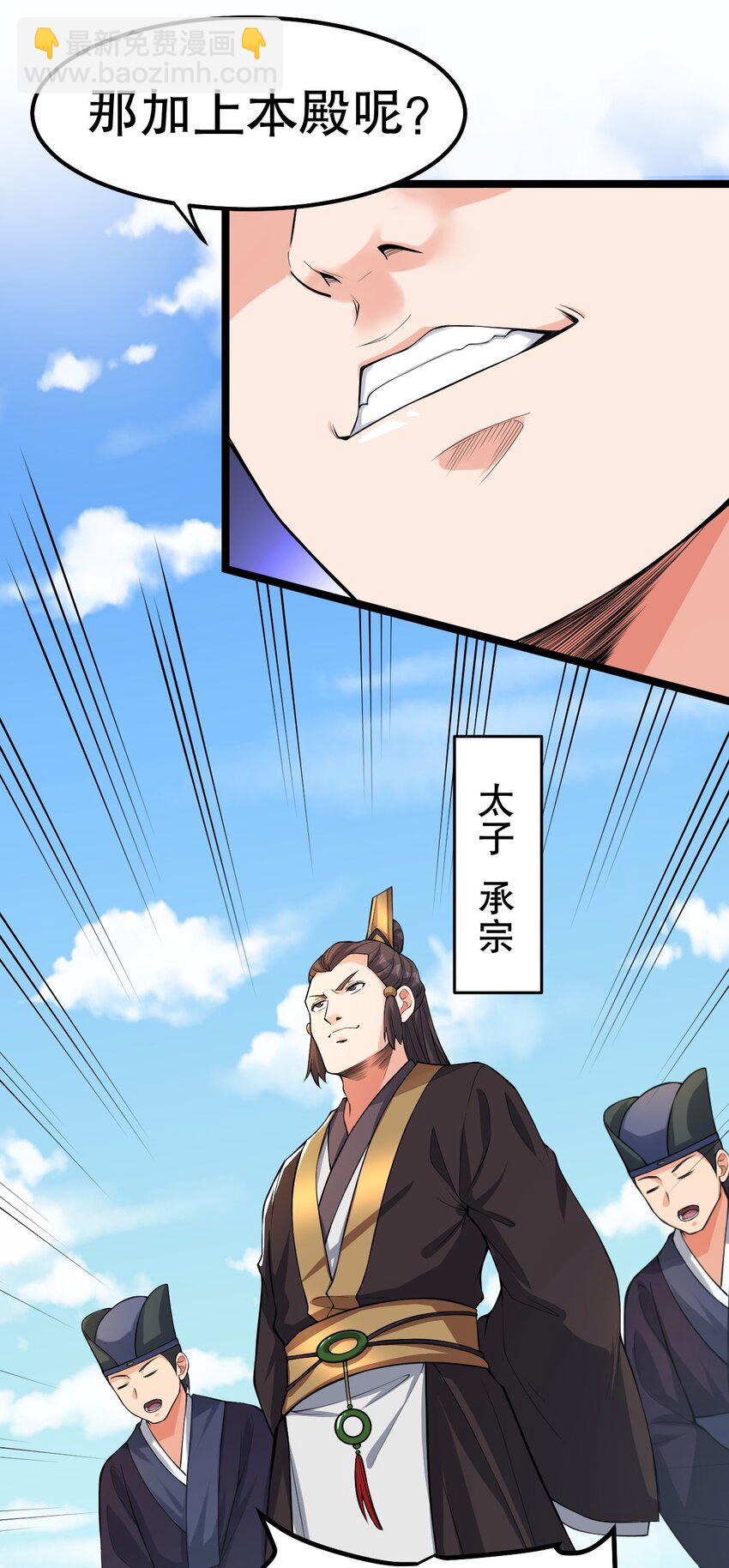🍹好徒儿你就饶了为师伐 115 太后娘娘竟然是…？！ 第12页