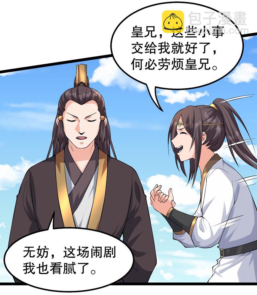 🍹好徒儿你就饶了为师伐 115 太后娘娘竟然是…？！ 第14页