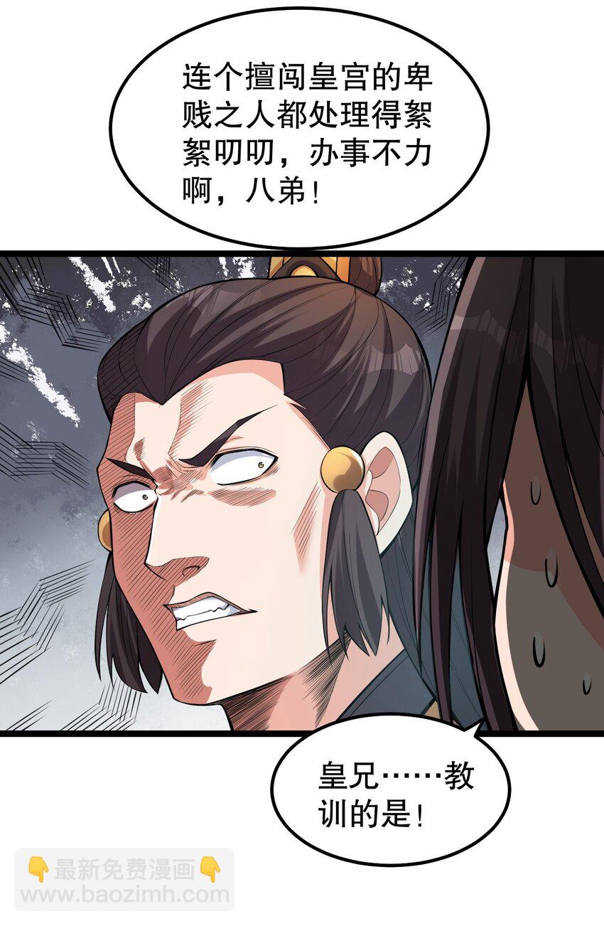 🍹好徒儿你就饶了为师伐 115 太后娘娘竟然是…？！ 第15页