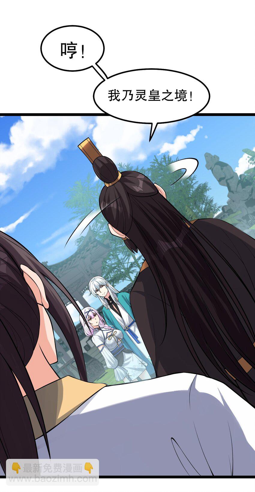 🍹好徒儿你就饶了为师伐 115 太后娘娘竟然是…？！ 第16页