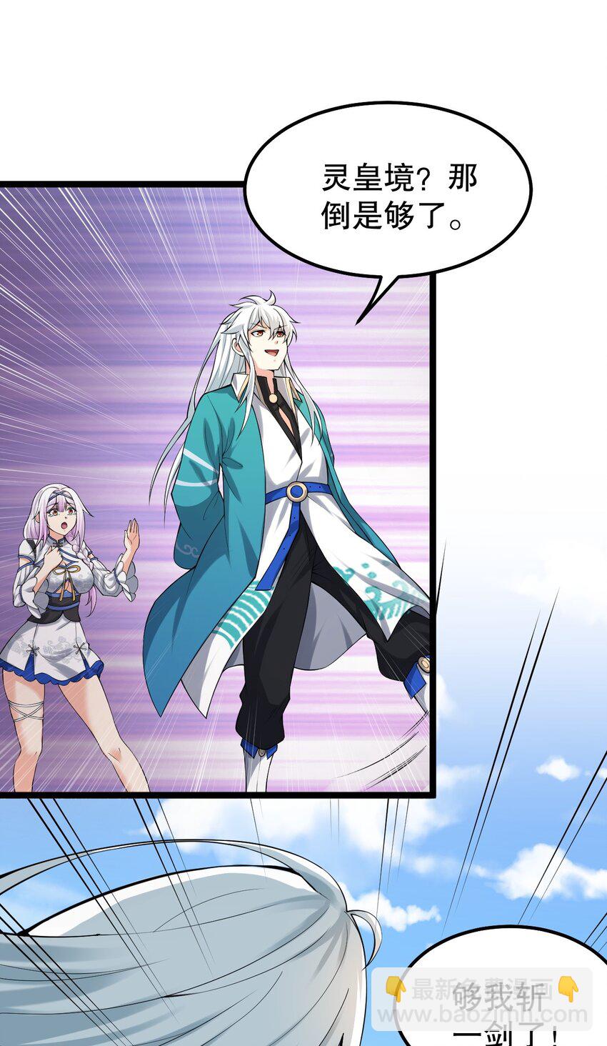 🍹好徒儿你就饶了为师伐 115 太后娘娘竟然是…？！ 第18页