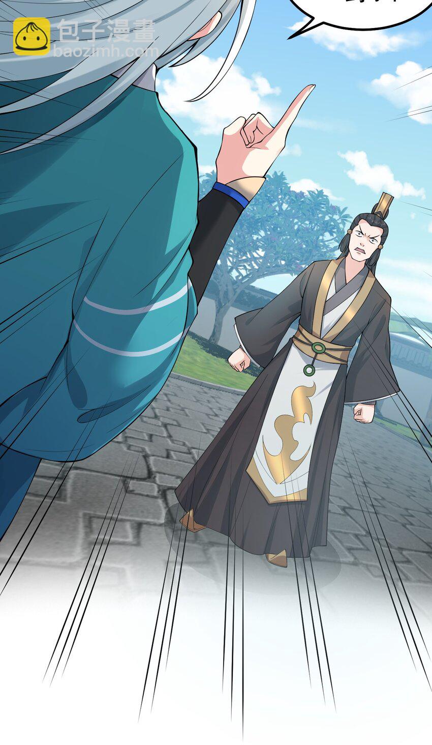 🍹好徒儿你就饶了为师伐 115 太后娘娘竟然是…？！ 第19页