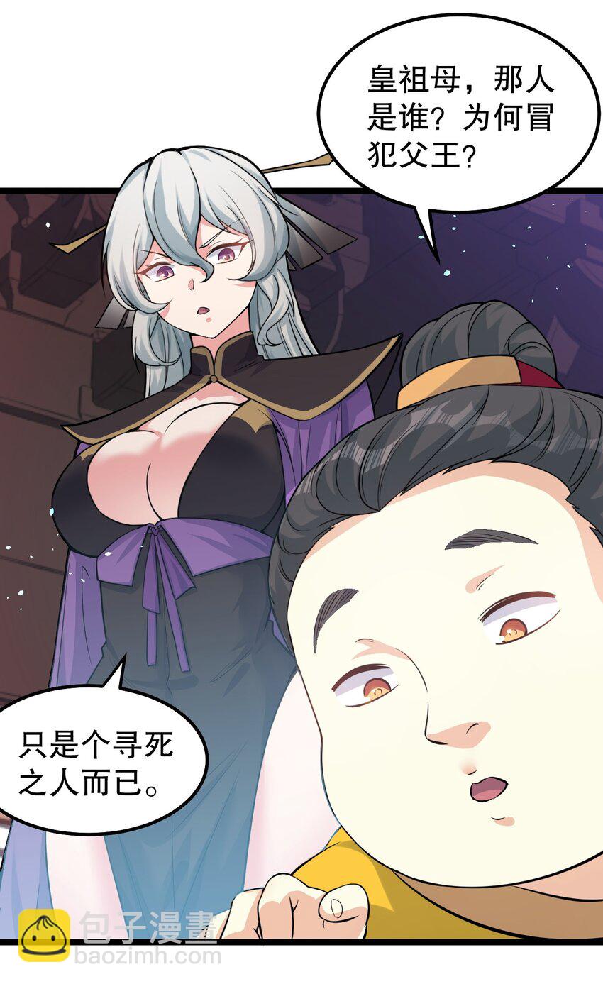🍹好徒儿你就饶了为师伐 115 太后娘娘竟然是…？！ 第21页