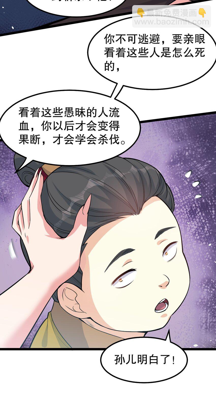 🍹好徒儿你就饶了为师伐 115 太后娘娘竟然是…？！ 第23页
