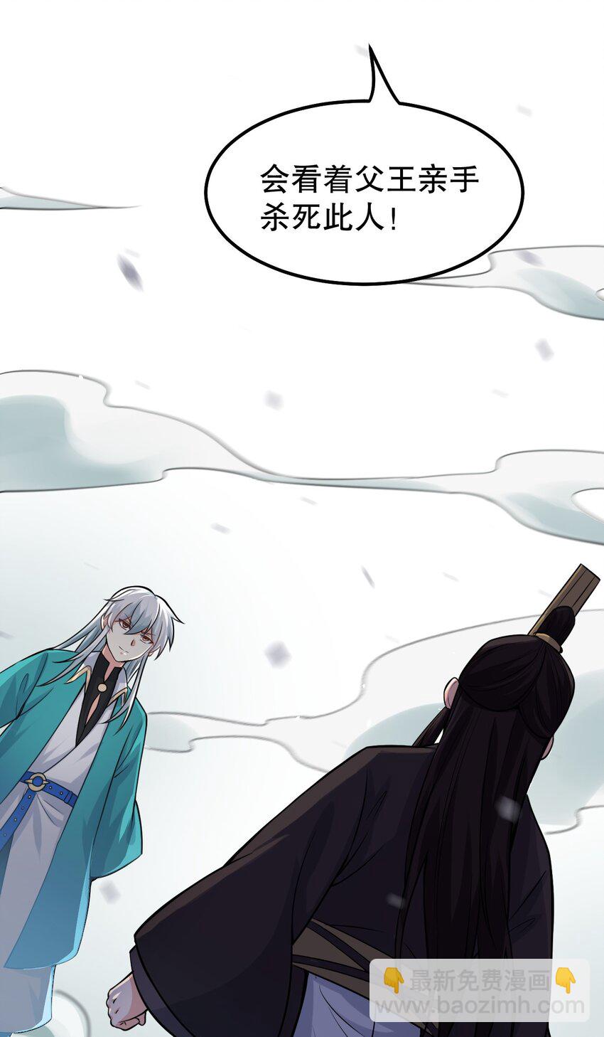 🍹好徒儿你就饶了为师伐 115 太后娘娘竟然是…？！ 第25页