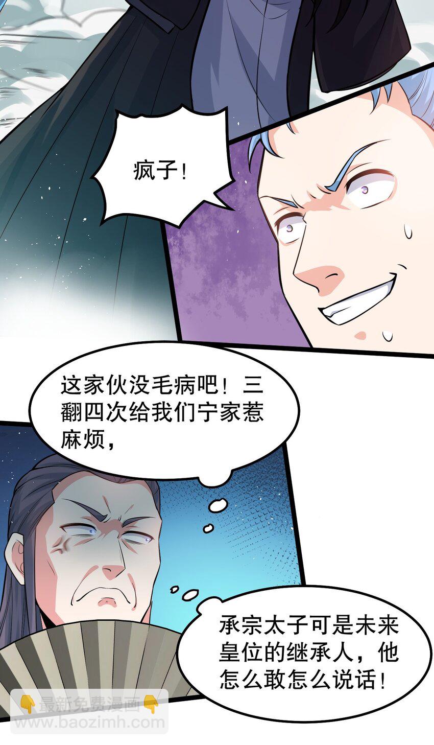 🍹好徒儿你就饶了为师伐 115 太后娘娘竟然是…？！ 第26页