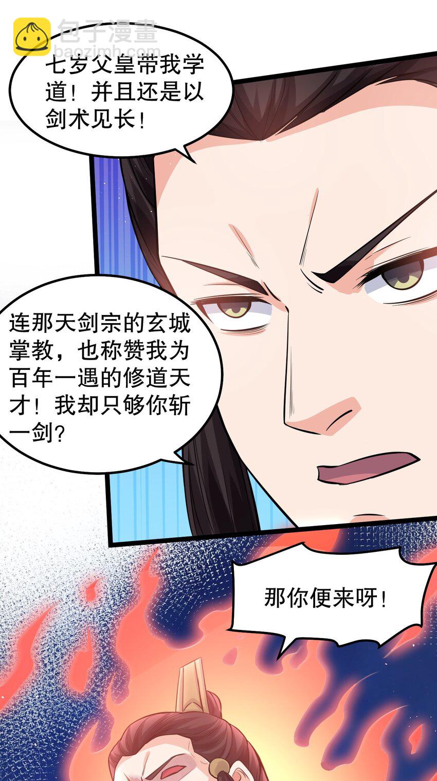 🍹好徒儿你就饶了为师伐 115 太后娘娘竟然是…？！ 第27页