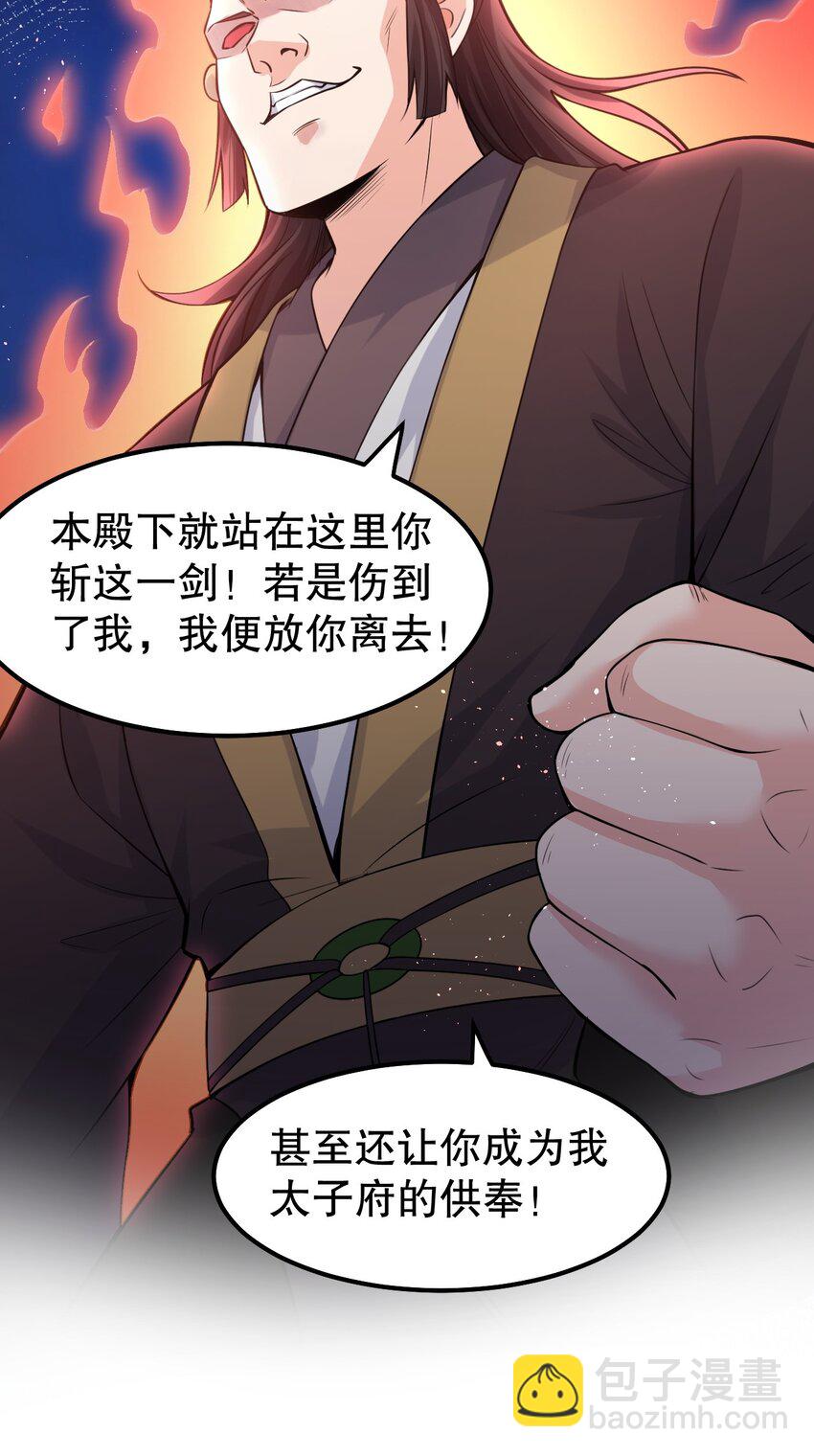 🍹好徒儿你就饶了为师伐 115 太后娘娘竟然是…？！ 第28页